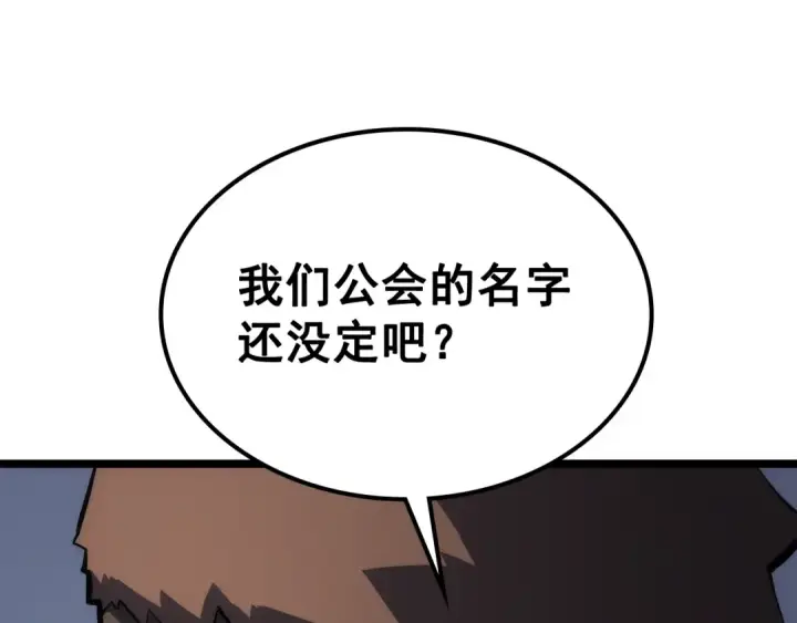 漫画《我独自升级》第112话 单身汉公会第37张图