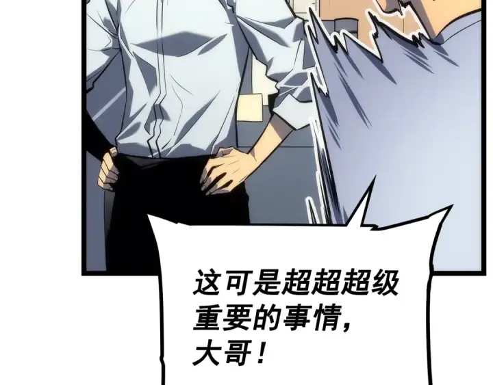 漫画《我独自升级》第112话 单身汉公会第41张图