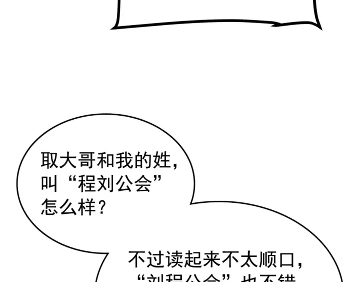 漫画《我独自升级》第112话 单身汉公会第42张图