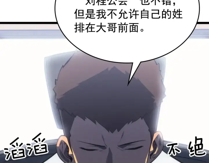漫画《我独自升级》第112话 单身汉公会第43张图