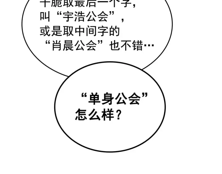 漫画《我独自升级》第112话 单身汉公会第45张图