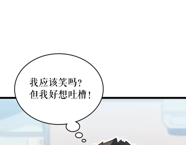 漫画《我独自升级》第112话 单身汉公会第49张图