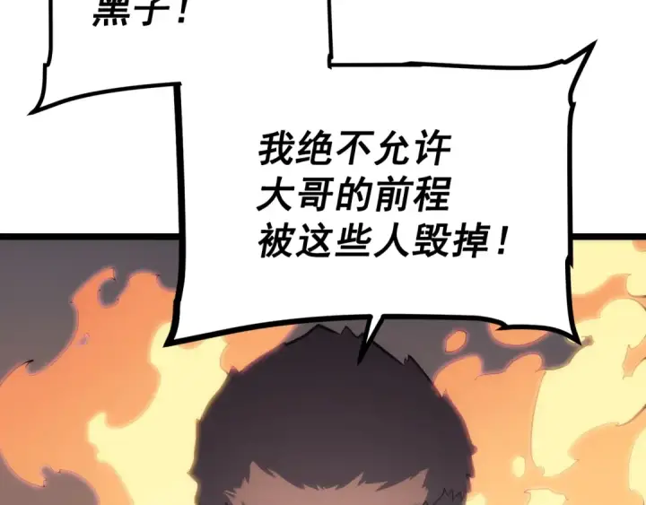 漫画《我独自升级》第112话 单身汉公会第5张图