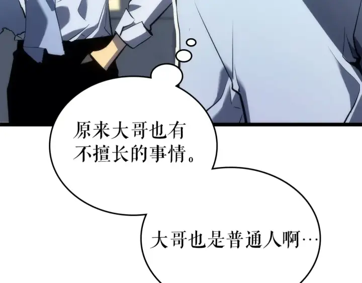 漫画《我独自升级》第112话 单身汉公会第51张图