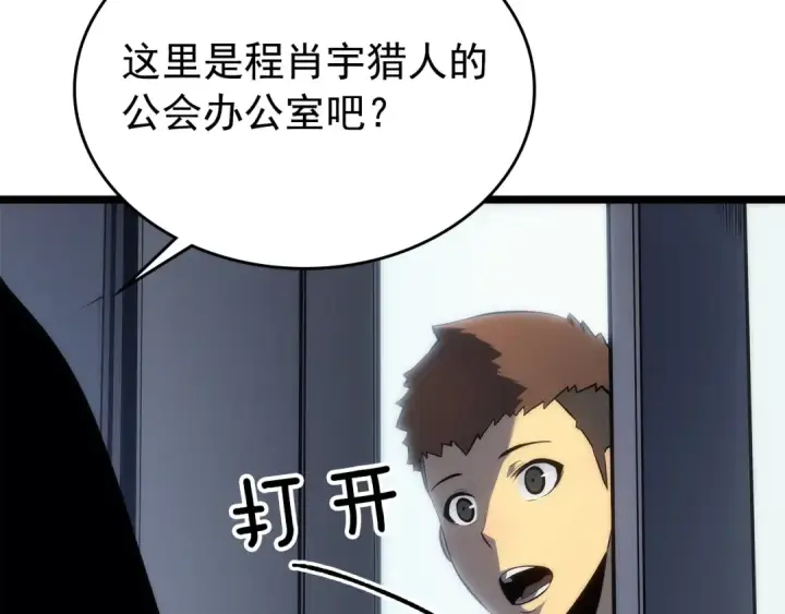 漫画《我独自升级》第112话 单身汉公会第55张图