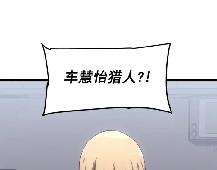 漫画《我独自升级》第112话 单身汉公会第61张图