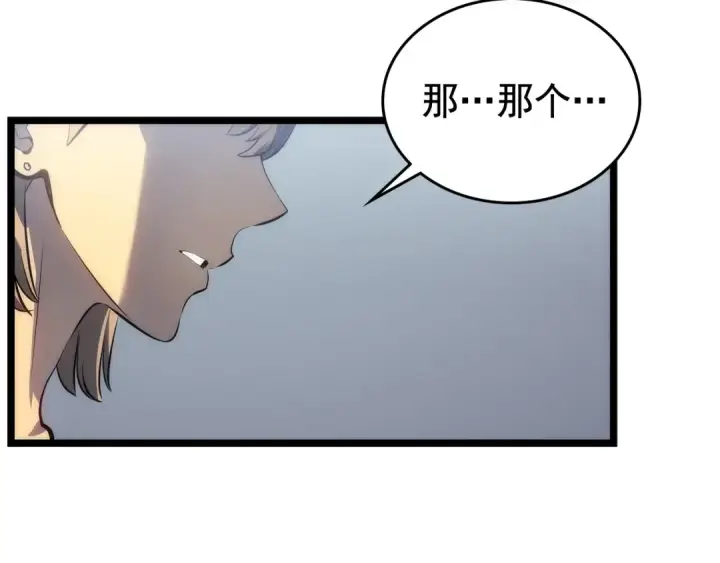 漫画《我独自升级》第112话 单身汉公会第67张图