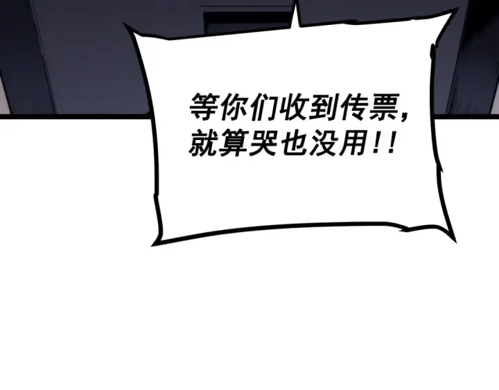 漫画《我独自升级》第112话 单身汉公会第7张图