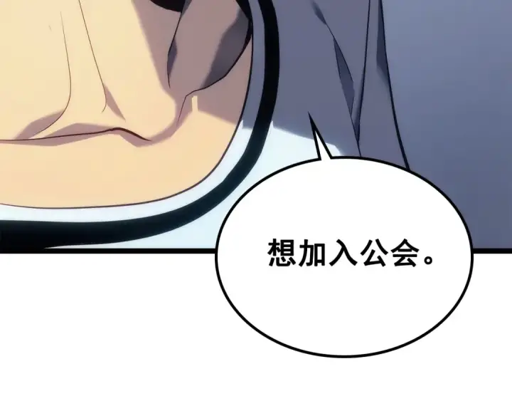 漫画《我独自升级》第112话 单身汉公会第71张图