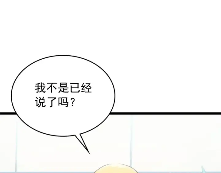 漫画《我独自升级》第112话 单身汉公会第76张图