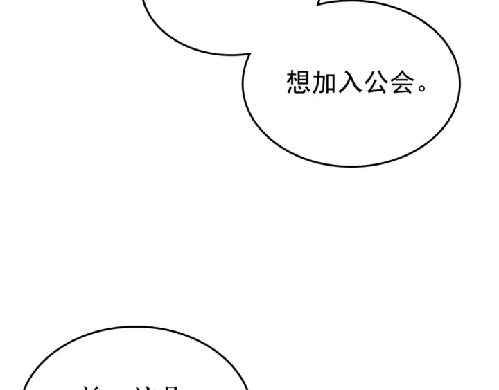 漫画《我独自升级》第112话 单身汉公会第79张图