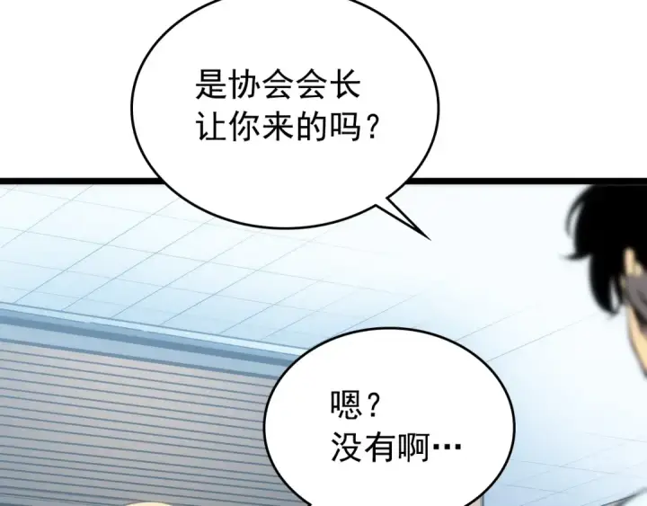 漫画《我独自升级》第112话 单身汉公会第83张图