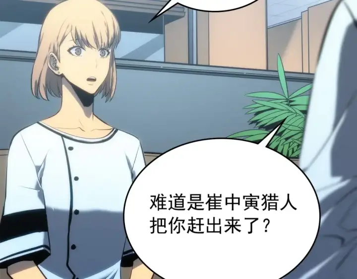 漫画《我独自升级》第112话 单身汉公会第84张图