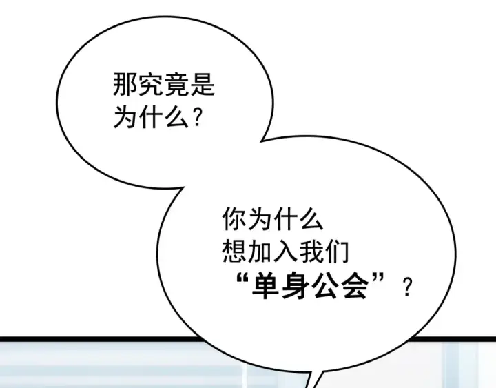 漫画《我独自升级》第112话 单身汉公会第87张图