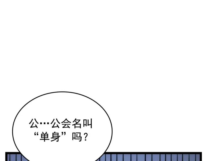 漫画《我独自升级》第112话 单身汉公会第90张图