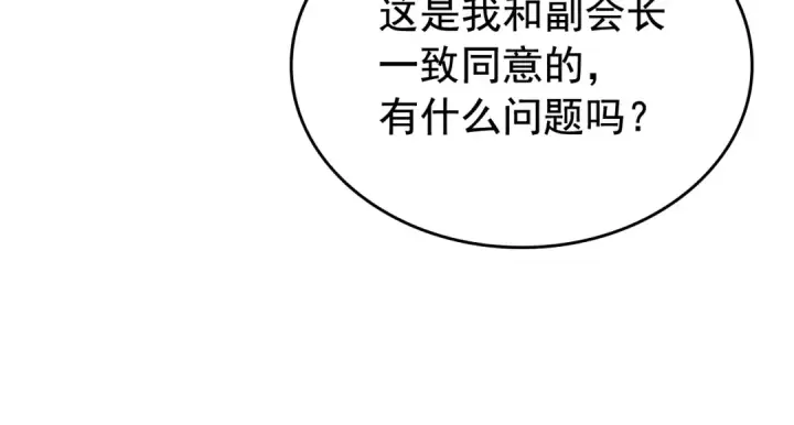 漫画《我独自升级》第112话 单身汉公会第93张图
