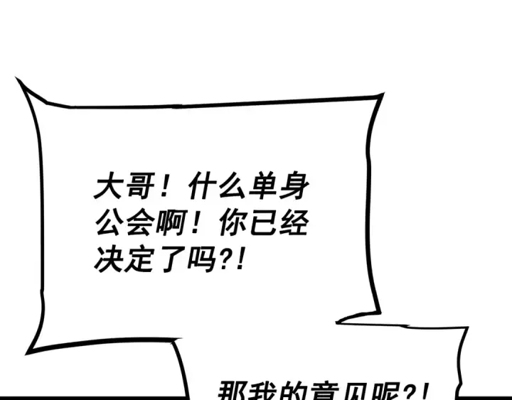 漫画《我独自升级》第112话 单身汉公会第94张图