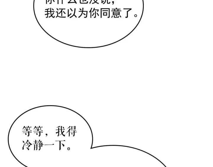 漫画《我独自升级》第112话 单身汉公会第97张图