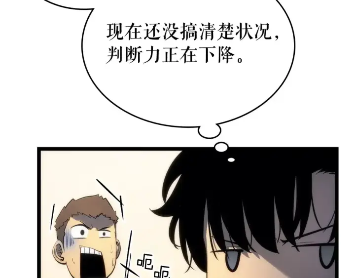 漫画《我独自升级》第112话 单身汉公会第98张图