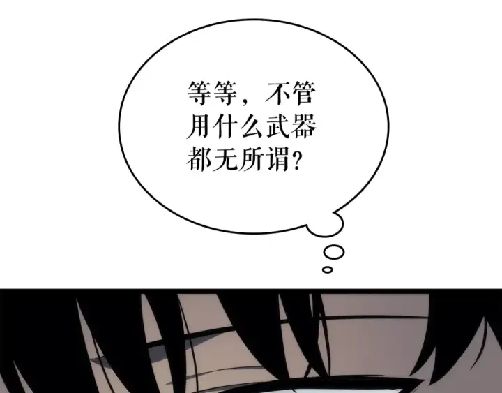 漫画《我独自升级》第113话 入会测试第110张图