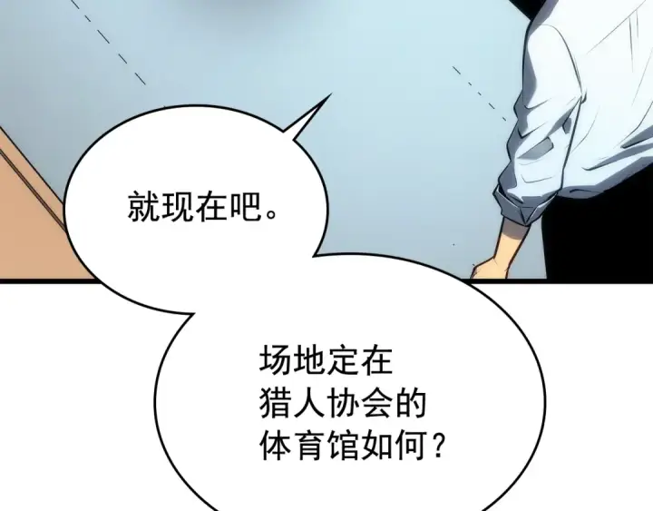 漫画《我独自升级》第113话 入会测试第14张图