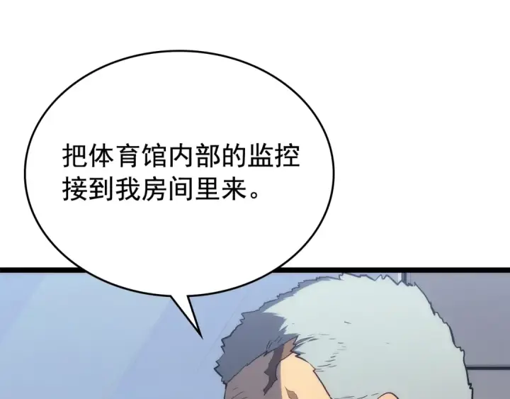 漫画《我独自升级》第113话 入会测试第158张图