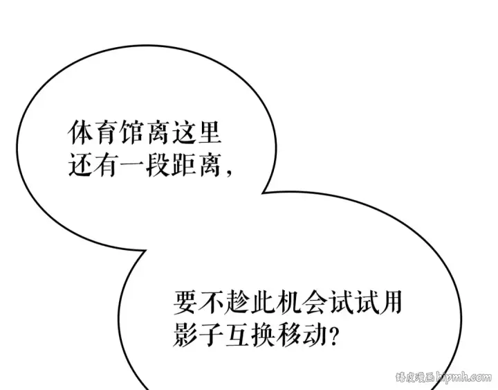 漫画《我独自升级》第113话 入会测试第16张图
