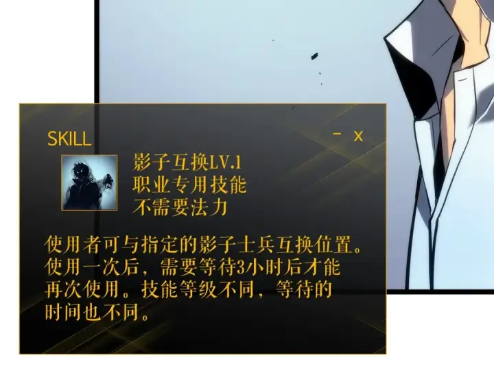 漫画《我独自升级》第113话 入会测试第18张图