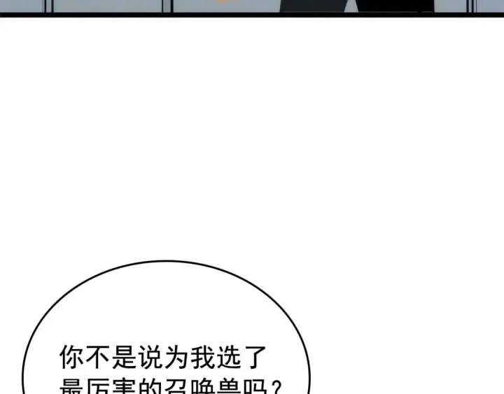 漫画《我独自升级》第113话 入会测试第190张图