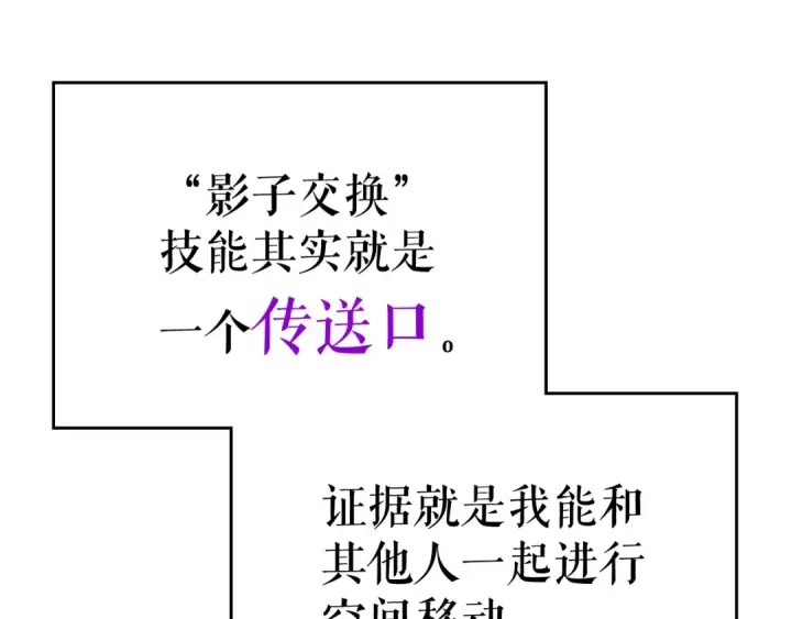 漫画《我独自升级》第113话 入会测试第59张图