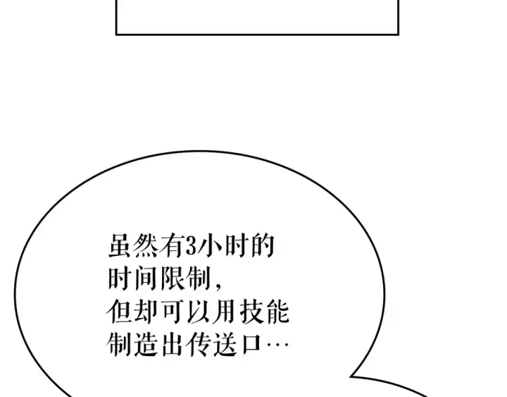 漫画《我独自升级》第113话 入会测试第63张图