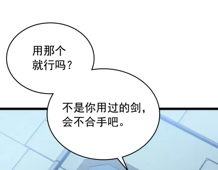 漫画《我独自升级》第113话 入会测试第87张图