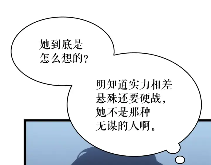 漫画《我独自升级》第114话 失控的蚂蚁第99张图