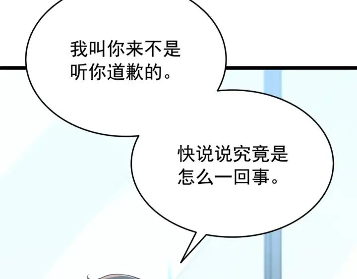 漫画《我独自升级》第115话 力量来源第11张图