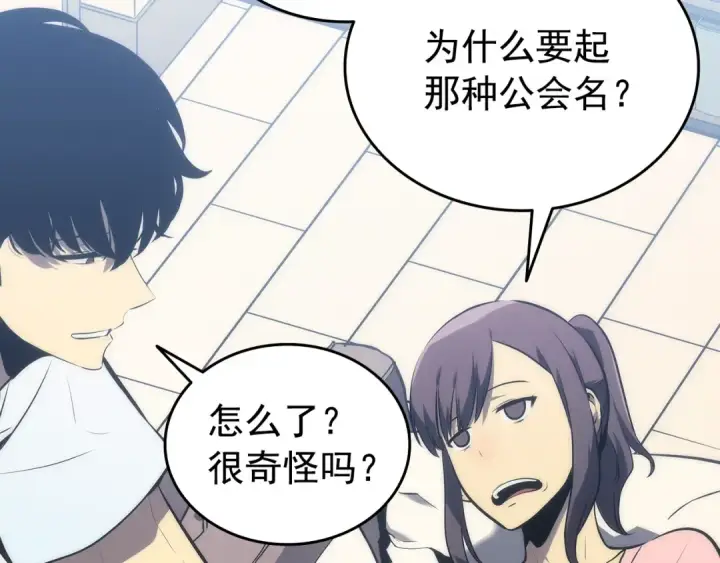 漫画《我独自升级》第115话 力量来源第135张图