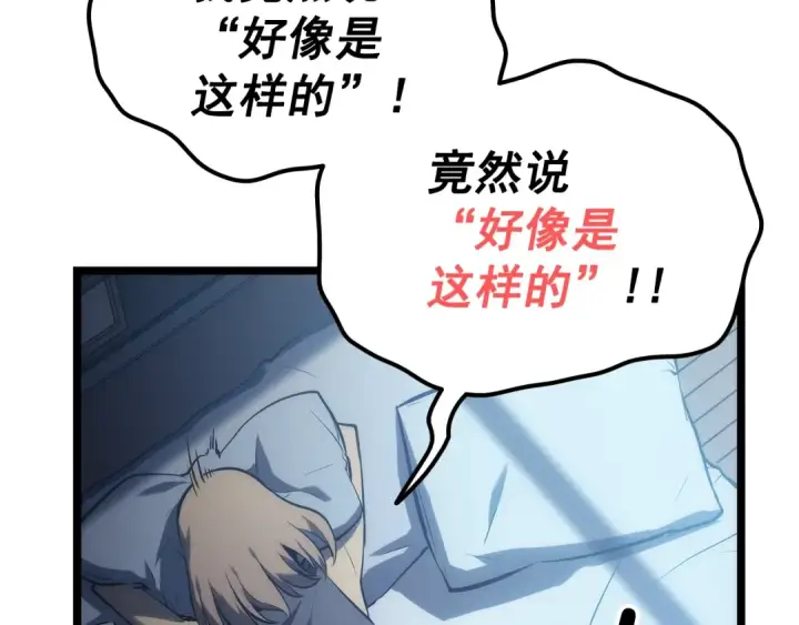 漫画《我独自升级》第115话 力量来源第156张图
