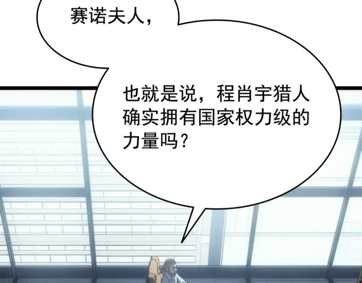 漫画《我独自升级》第115话 力量来源第22张图