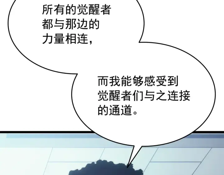 漫画《我独自升级》第115话 力量来源第25张图