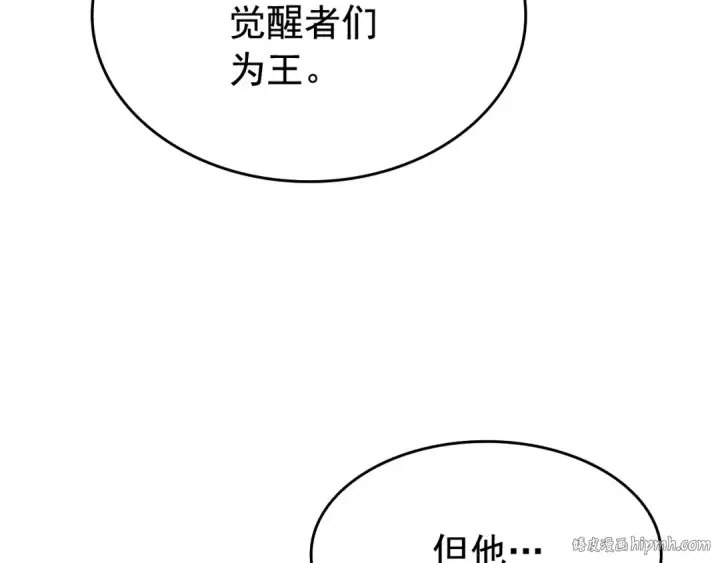 漫画《我独自升级》第115话 力量来源第32张图