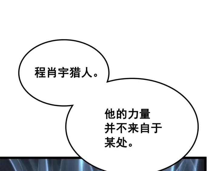 漫画《我独自升级》第115话 力量来源第44张图