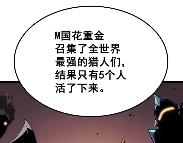 漫画《我独自升级》第115话 力量来源第70张图