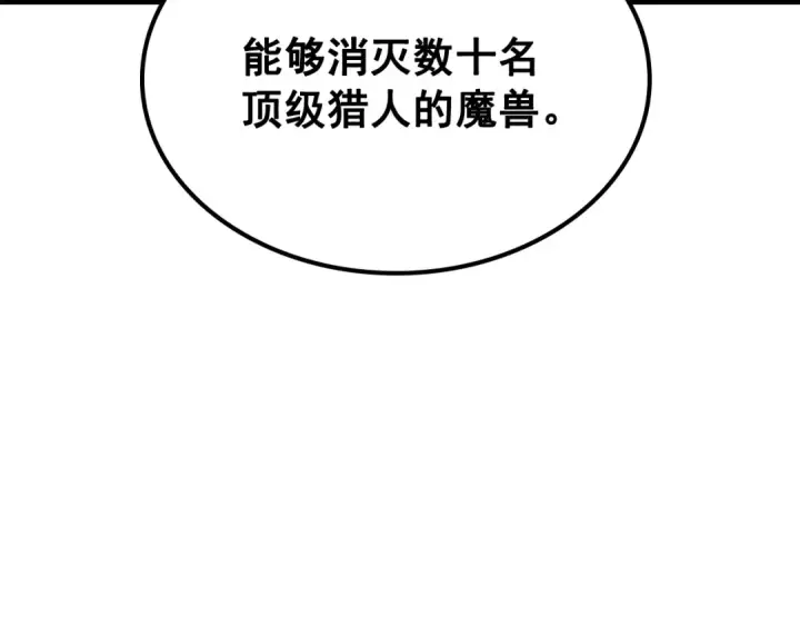 漫画《我独自升级》第115话 力量来源第78张图