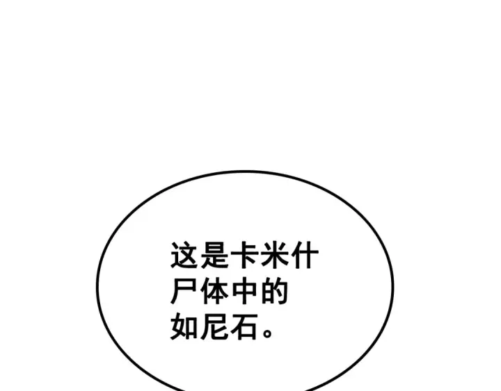 漫画《我独自升级》第115话 力量来源第93张图