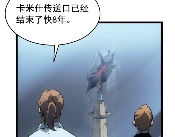 漫画《我独自升级》第115话 力量来源第97张图