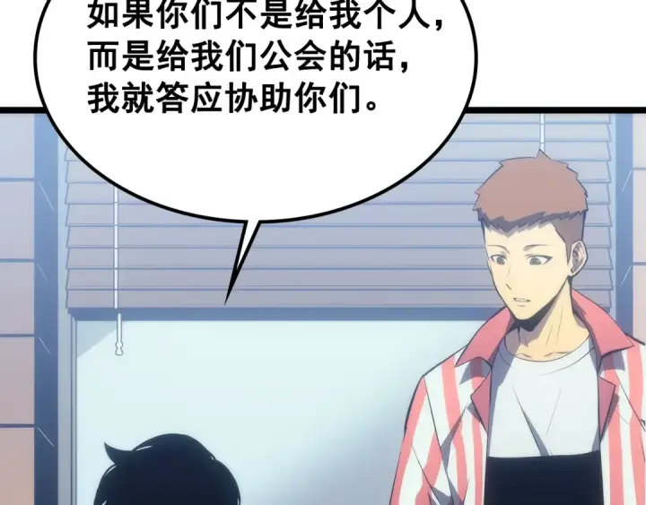 漫画《我独自升级》第116话 异常第101张图