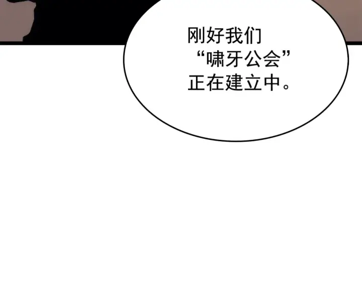 漫画《我独自升级》第116话 异常第103张图