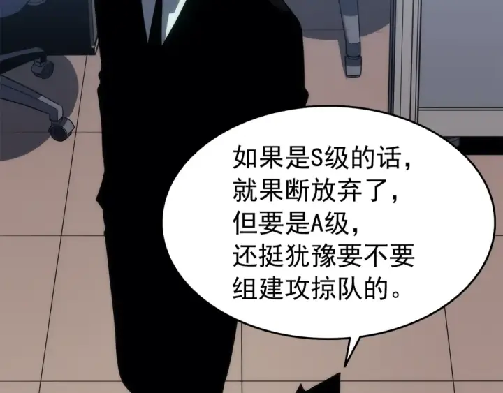 漫画《我独自升级》第116话 异常第11张图