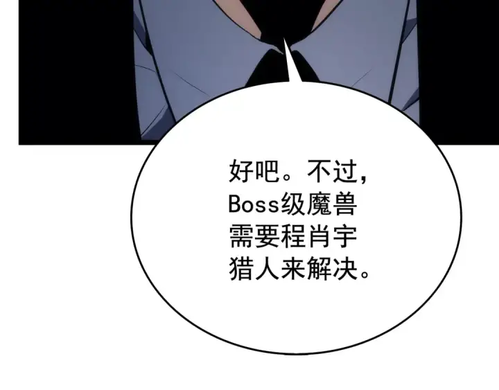 漫画《我独自升级》第116话 异常第110张图