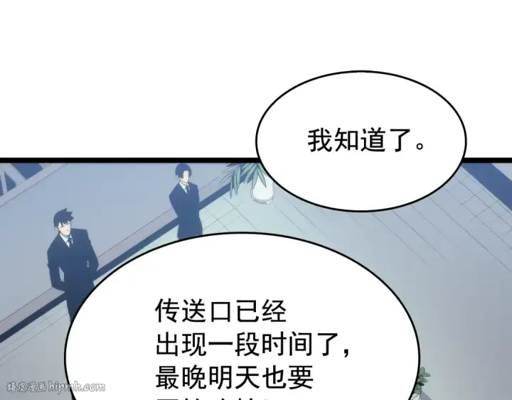 漫画《我独自升级》第116话 异常第112张图
