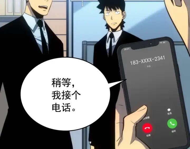 漫画《我独自升级》第116话 异常第124张图